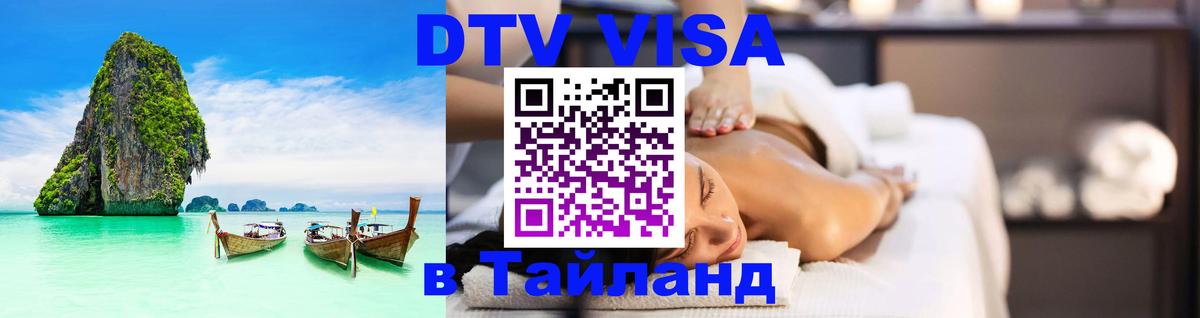 Цены на DTV визу в Таиланд — пакеты услуг, достаточно даже паспорта - 20.11.2025 